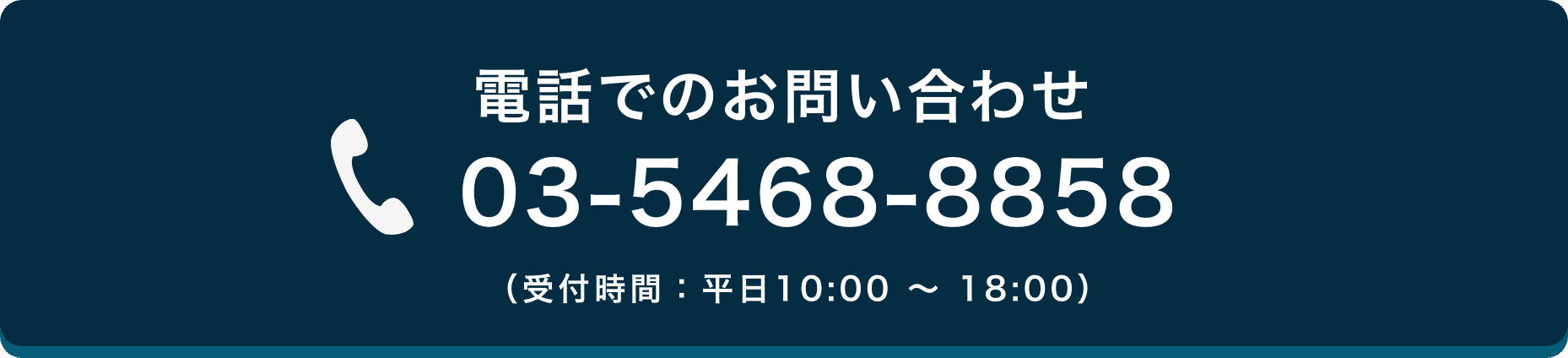 電話 03-XXXX-XXXX